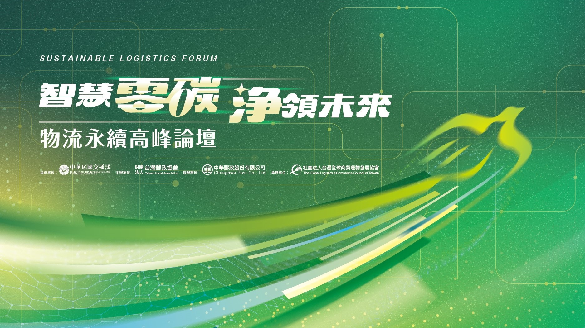 GLCT社團法人台灣全球商貿運籌發展協會